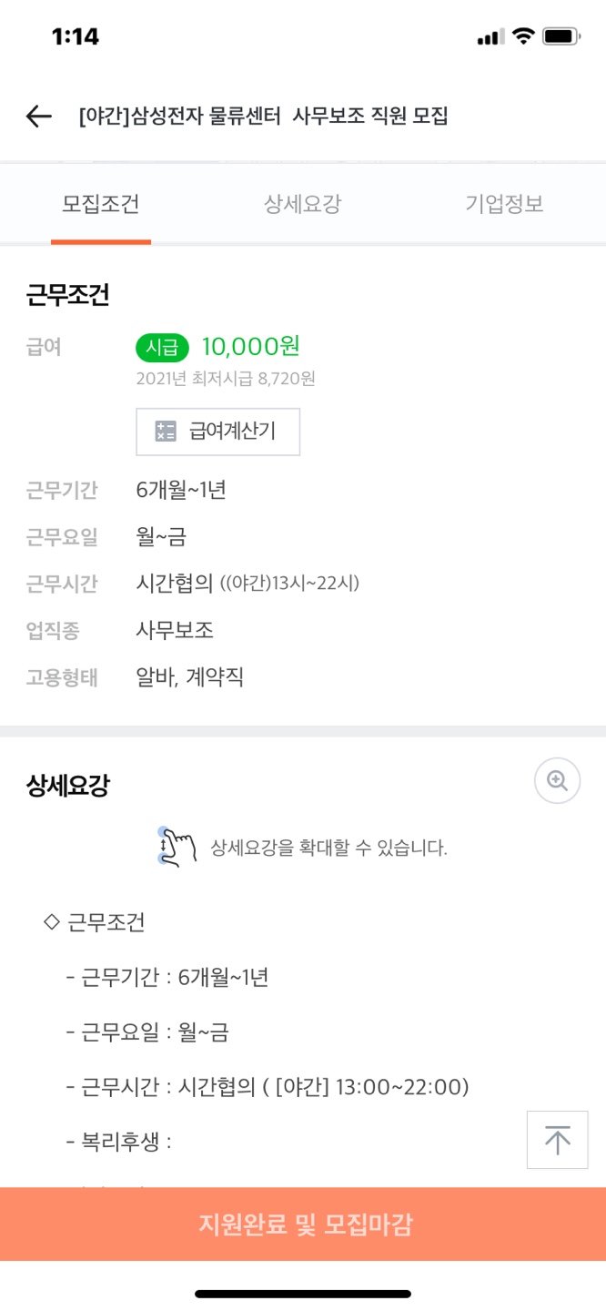  대기업 사무직