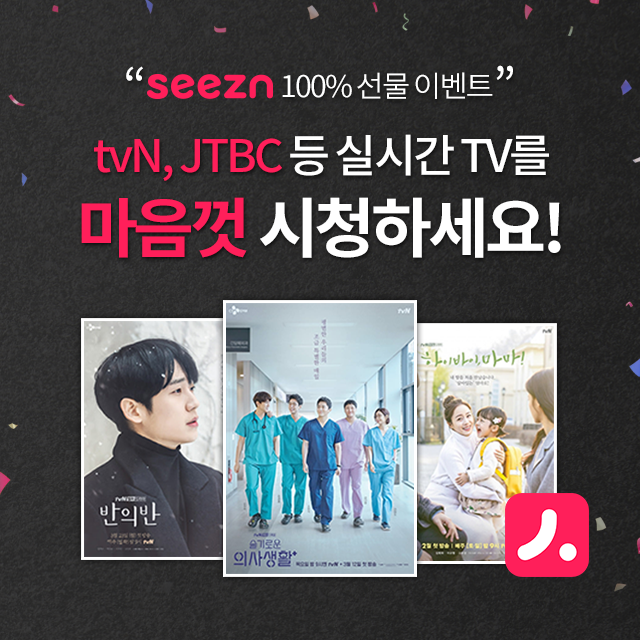  Seezn 플레인 1개월 무료이용권 or TV포인트 1천원(선착순 1만명) 이벤트