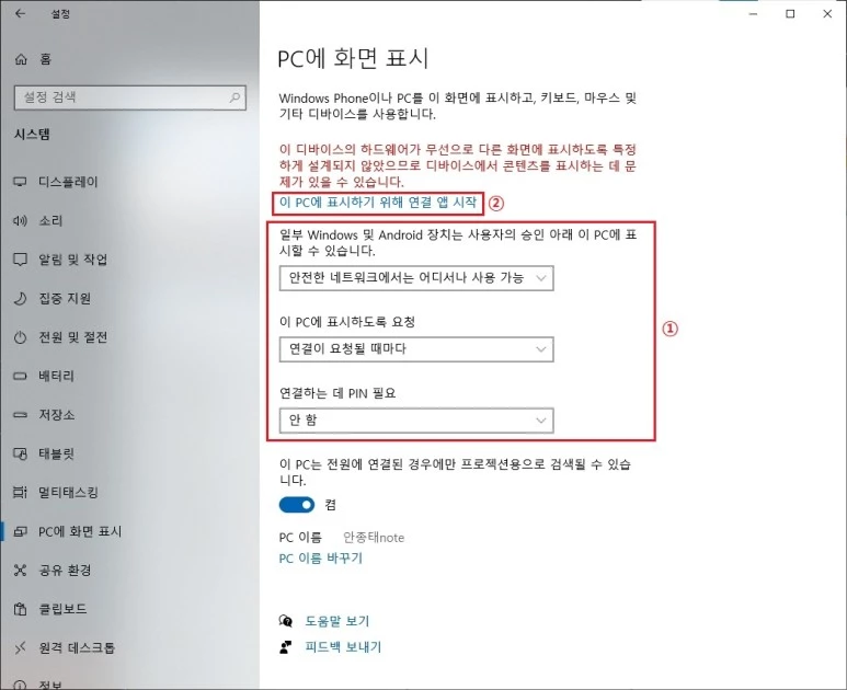 이-PC에-표시하기-위해-연결-앱-시작