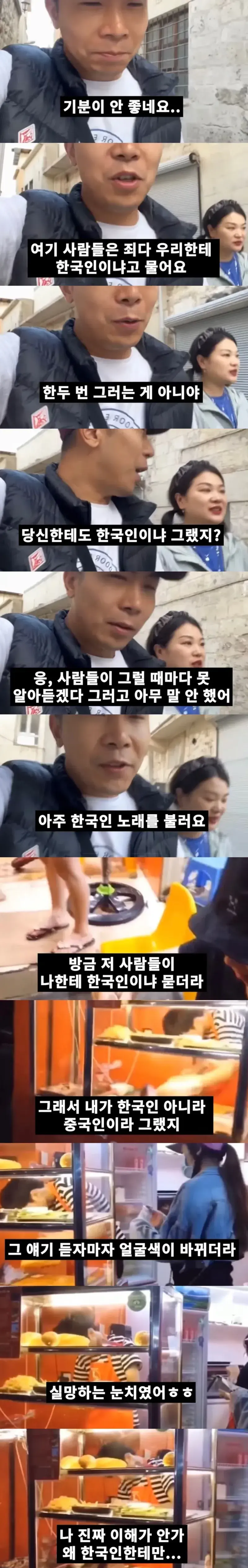 유럽여행 중 한국인이냐고 물어봐서 기분이 안좋아진 중국인....jpg