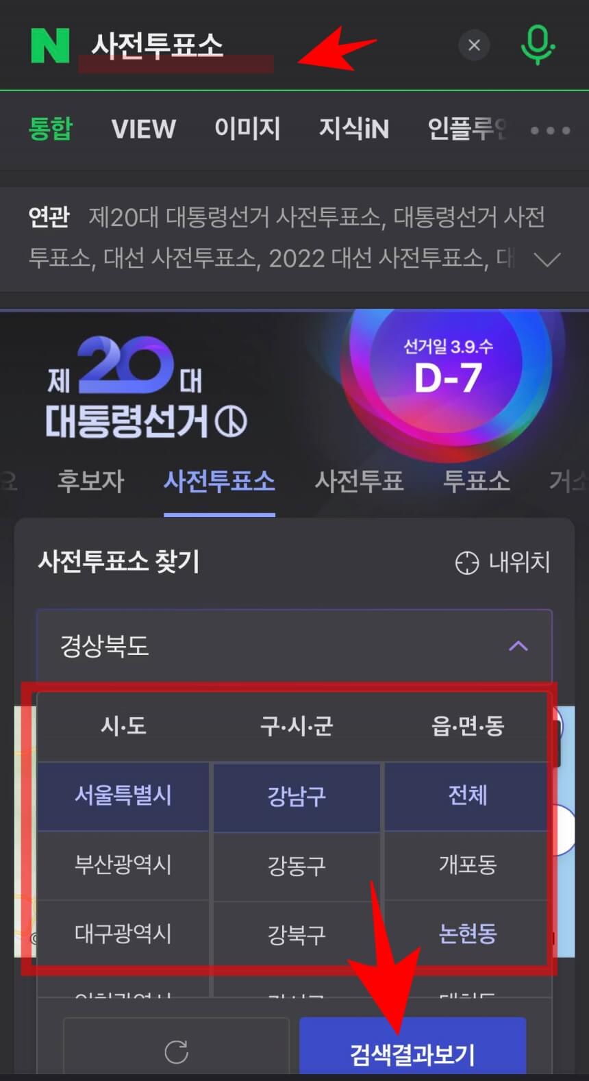 2022 대선 사전투표소