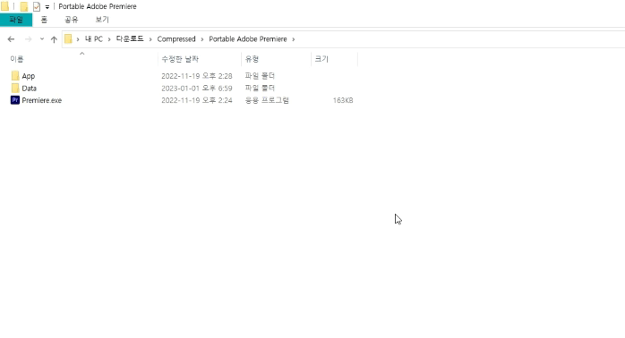 프리미어 프로 2023 설치방 4