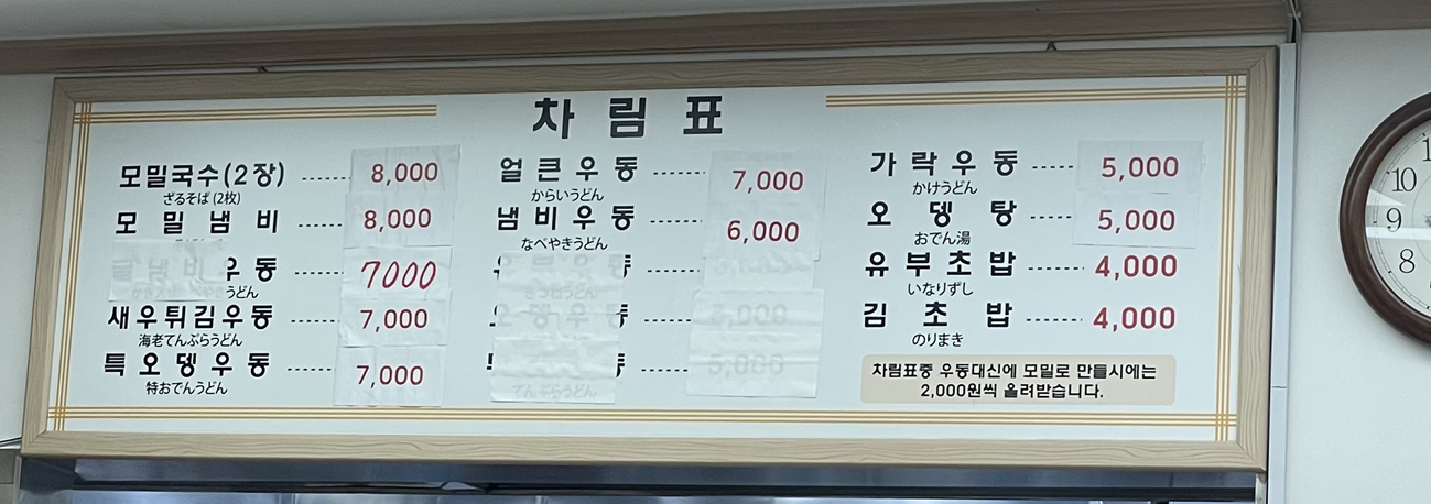  [내돈 내산 맛집 리뷰 3탄] 부산 남포동 근교, 중앙동 '중앙모밀'