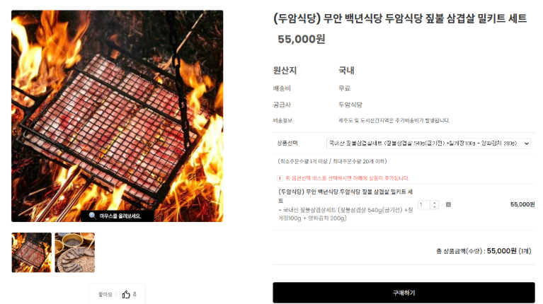 [고향민국] 무안 짚불 삼겹살 3대 전통 볏짚 삼겹살 밀키트 택배 주문 위치·연락처 안내
