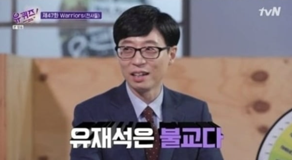 불교 신자 연예인 유재석