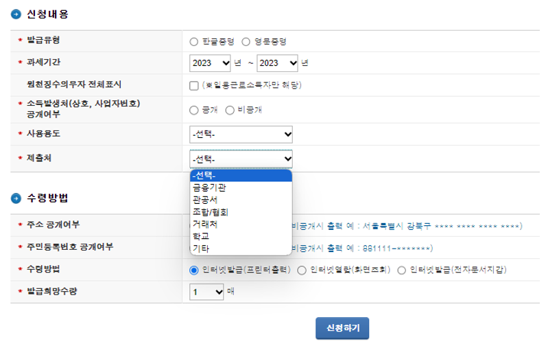 소득금액증명원 홈택스 손택스 간편 발급 방법