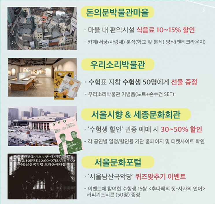  수능 고3 수험생 할인 혜택 이벤트 정리