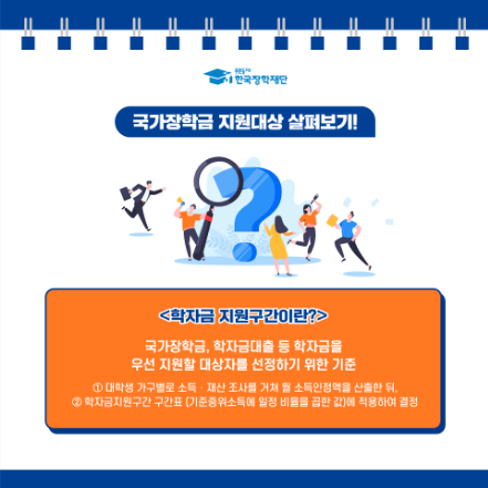 국가장학금