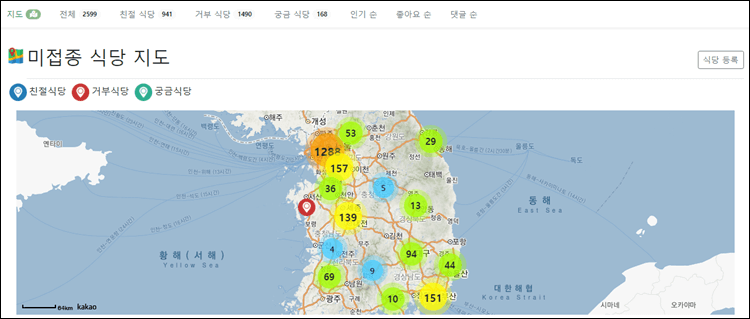 미접종자-식사가능여부-식당을-표시한-지도