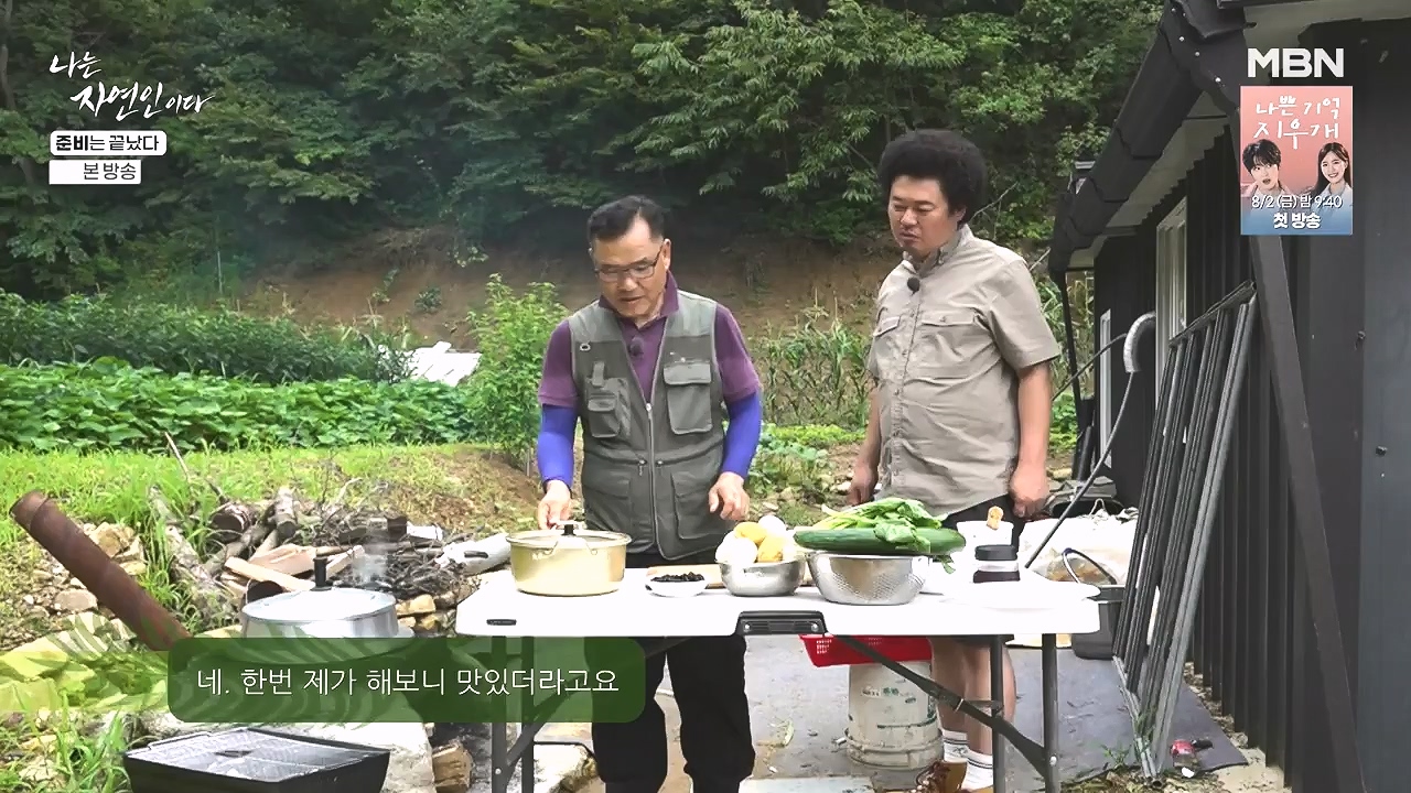 나는 자연인이다.E616.240732p-NEXT.mp4_20240801_195124.640.jpg