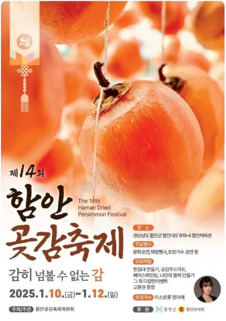 함안-곶감축제-포스터