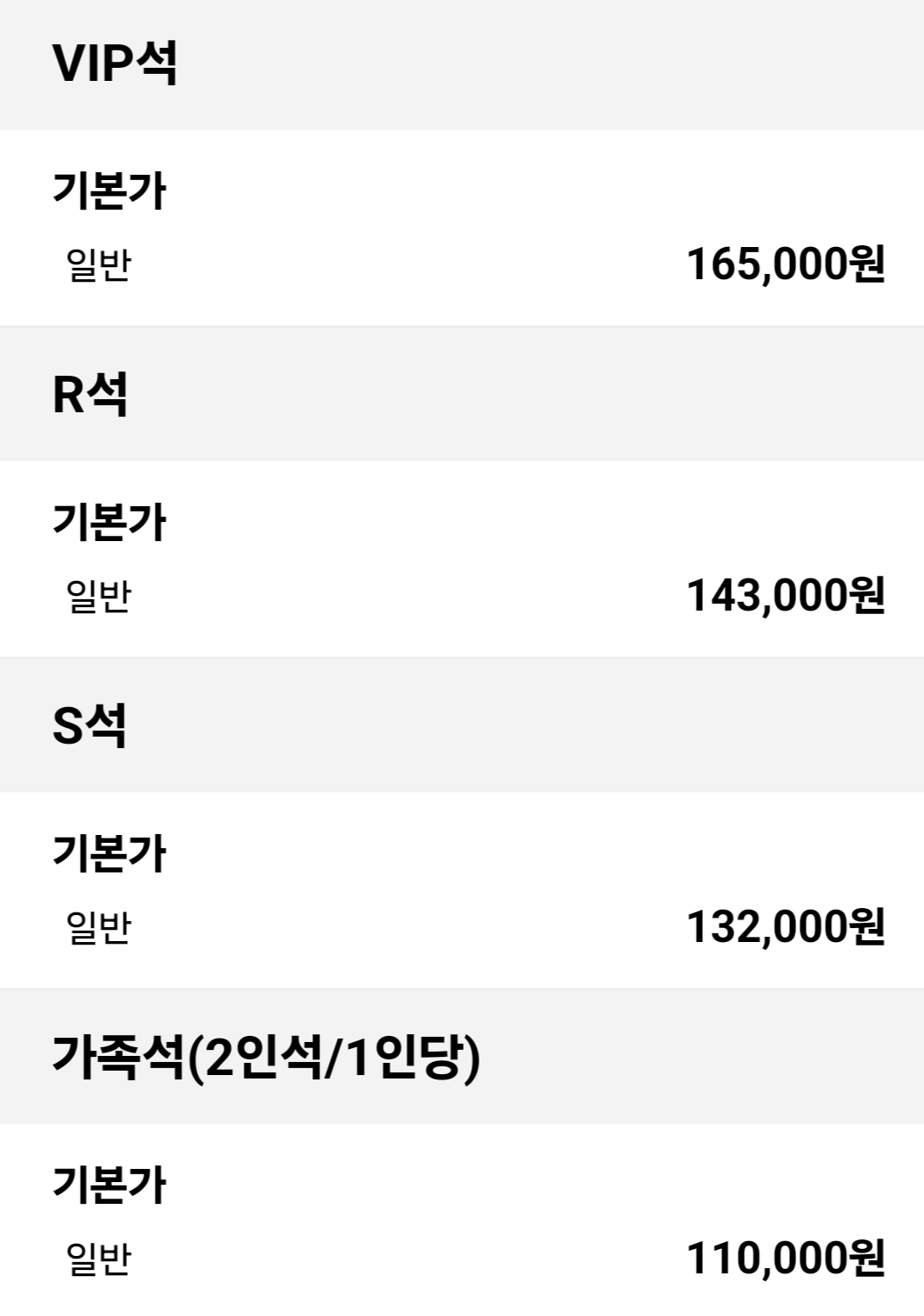 임영웅 콘서트 티켓 가격