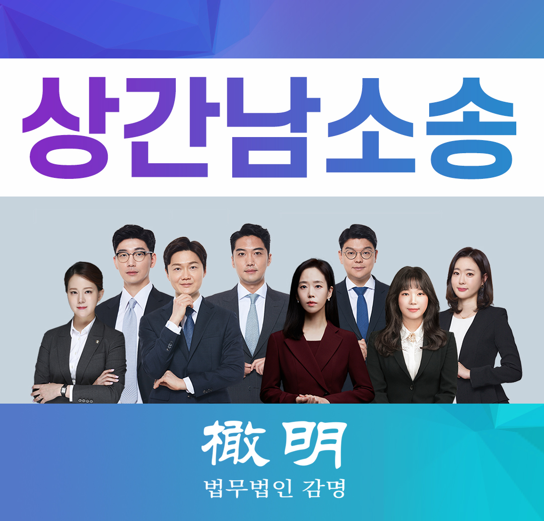  상간남소송, 피소가 예상된다면?