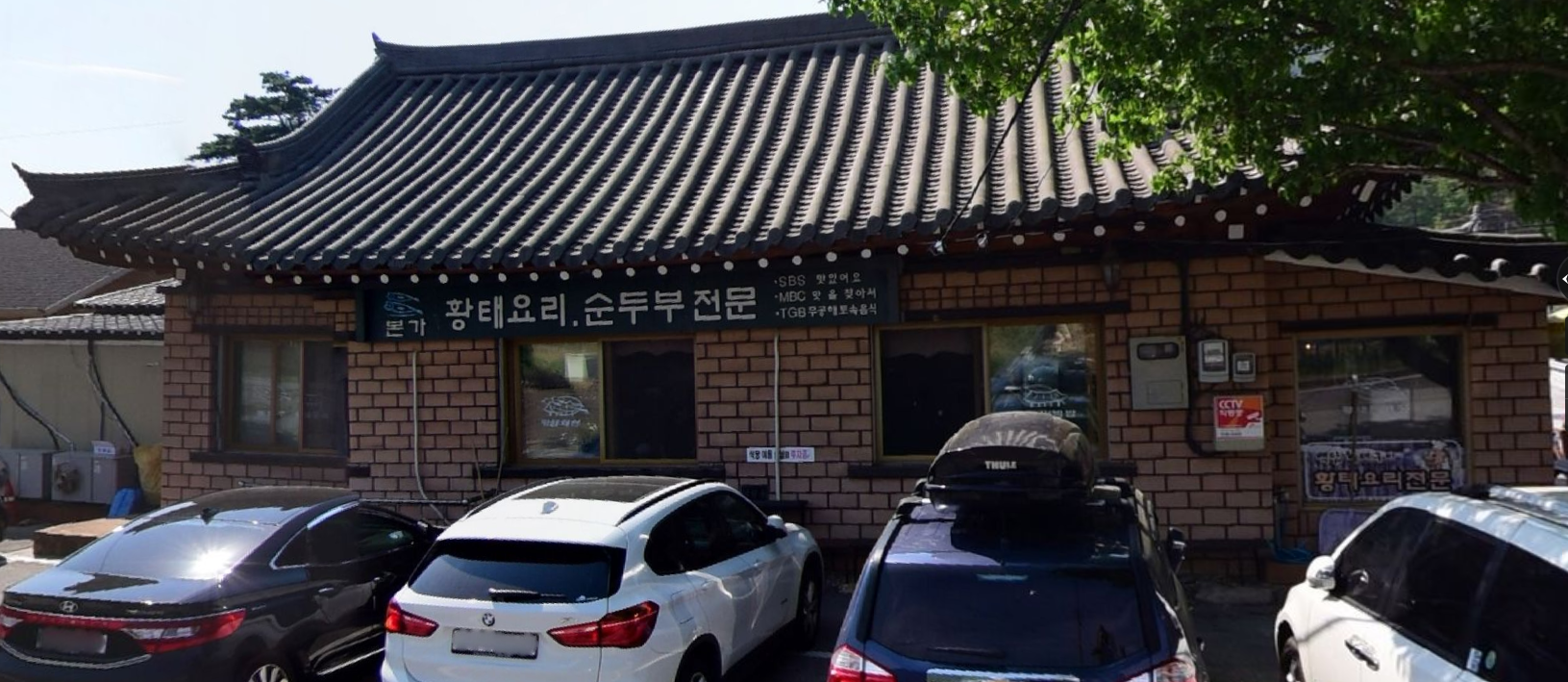  생생정보 973회 1월1일 황태음식점 백담황태구이 정식 맛있는 녀석들 137회 출연 강원 맛집 어디 주소 위치 전화 정보
