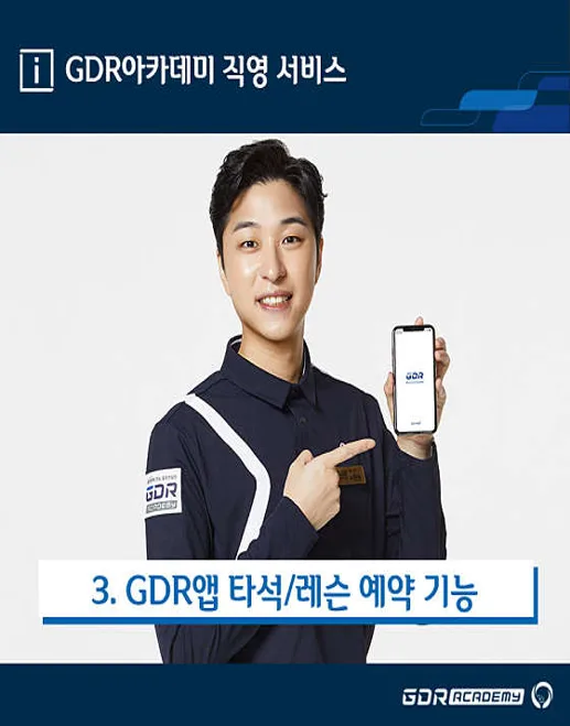GDR아카데미 롯데백화점 광복점