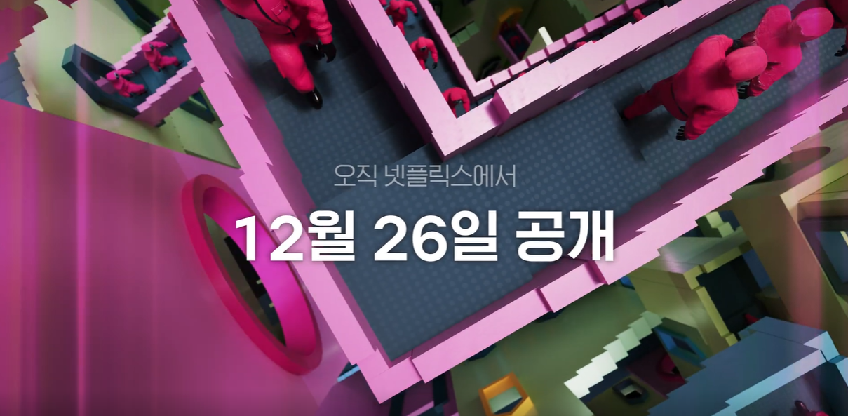 오징어게임2 무료보기