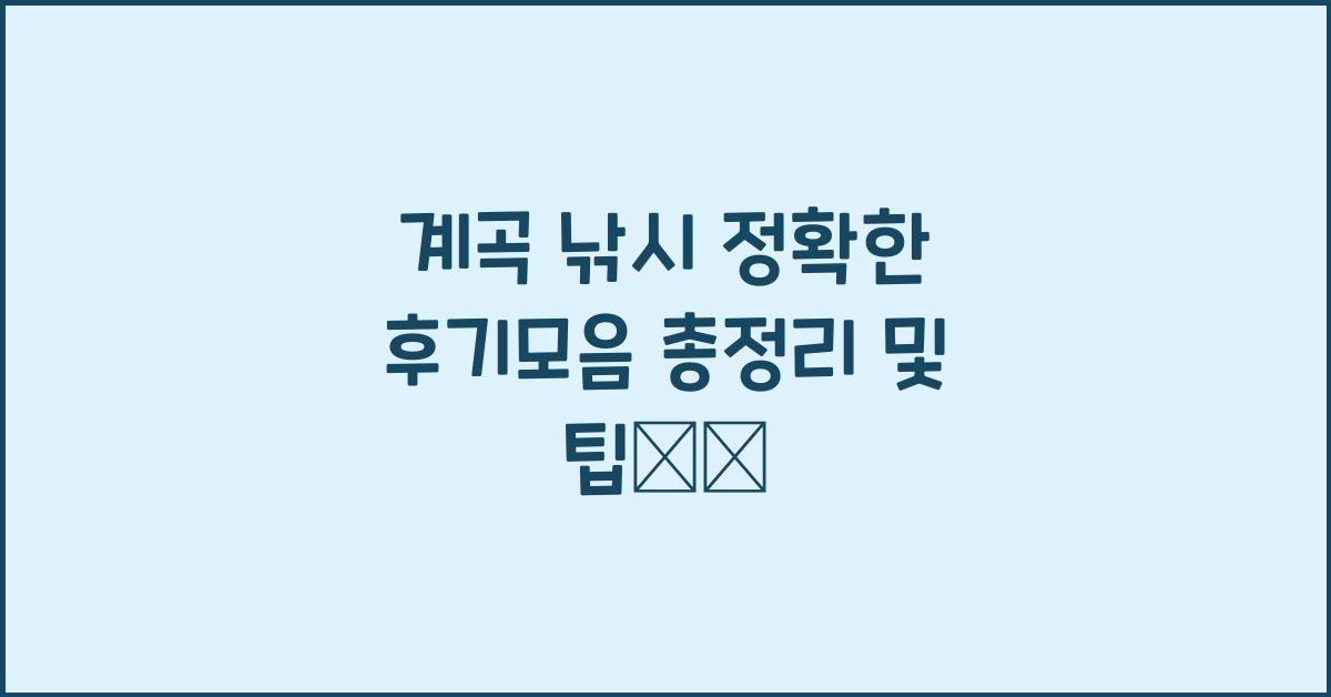 계곡 낚시 정확한 후기모음 총정리