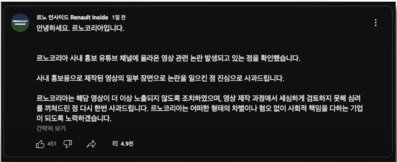 첫 번째 사과문
