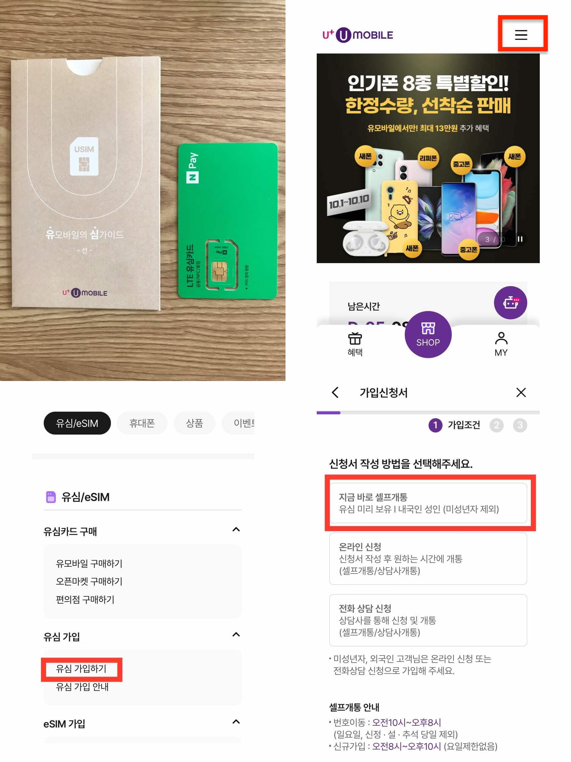 유모바일 개통 과정을 설명하기 위해 유심 사진과 앱 사진을 보여주고 있다
