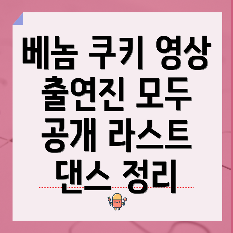 베놈 라스트 댄스