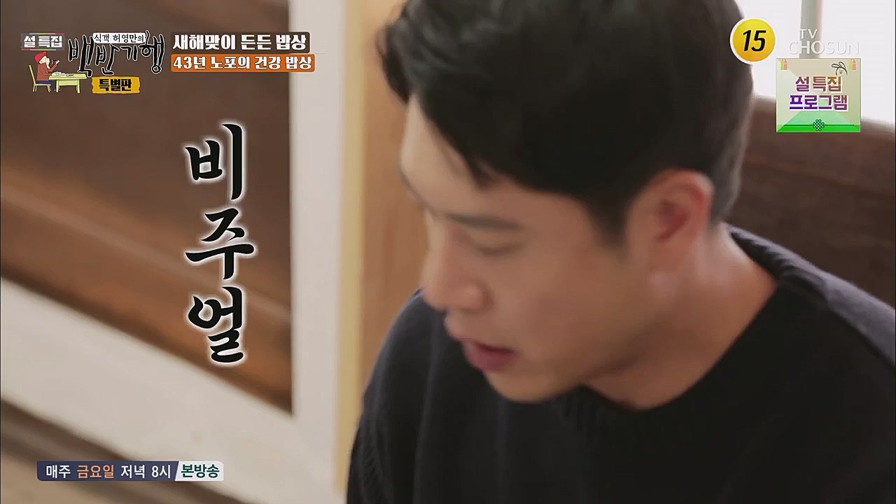 설특집 백반기행 특별판.E01.230123p.WANNA.mp4_20230124_174623.349.jpg