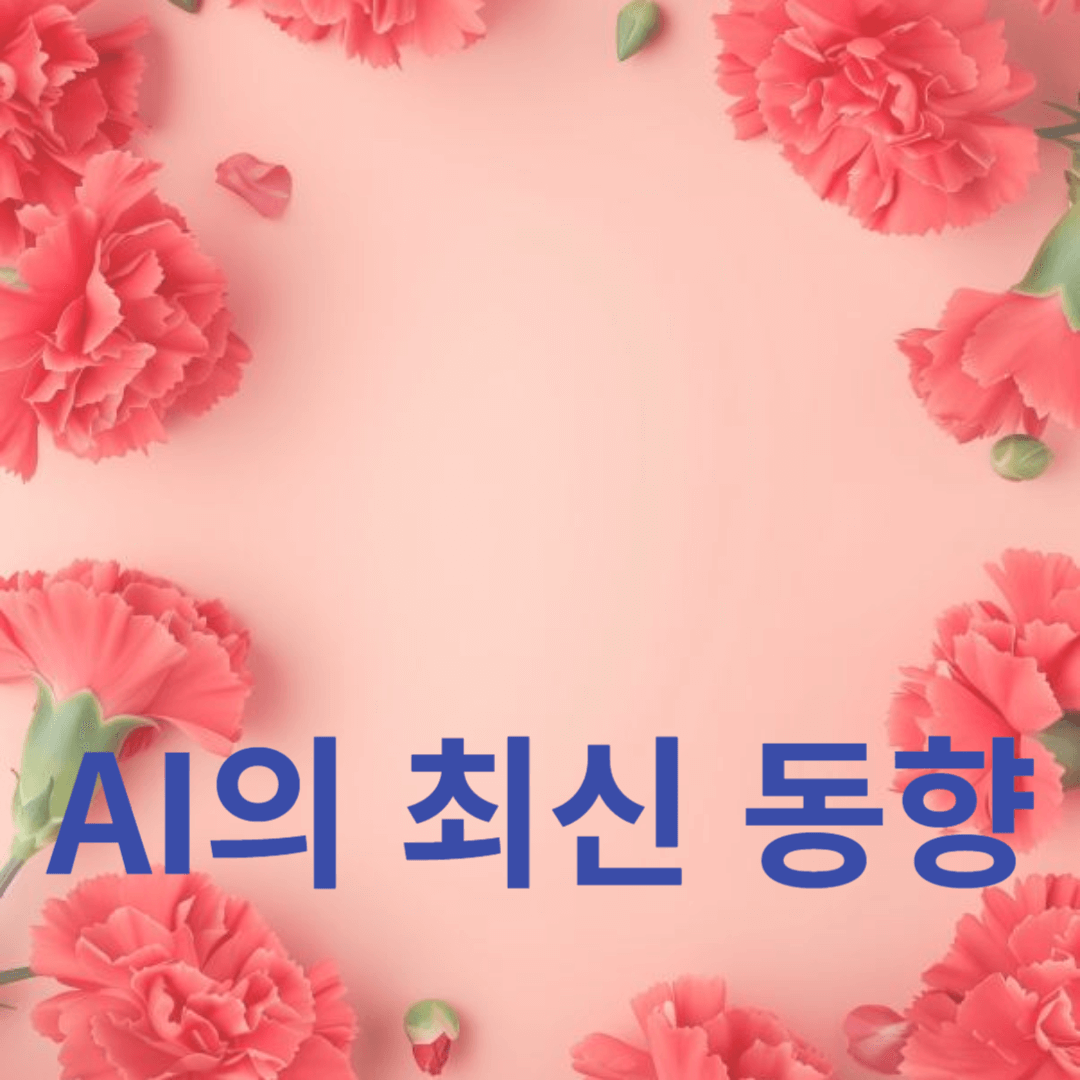 NLP 기술과 자연어 이해: AI의 최신 동향