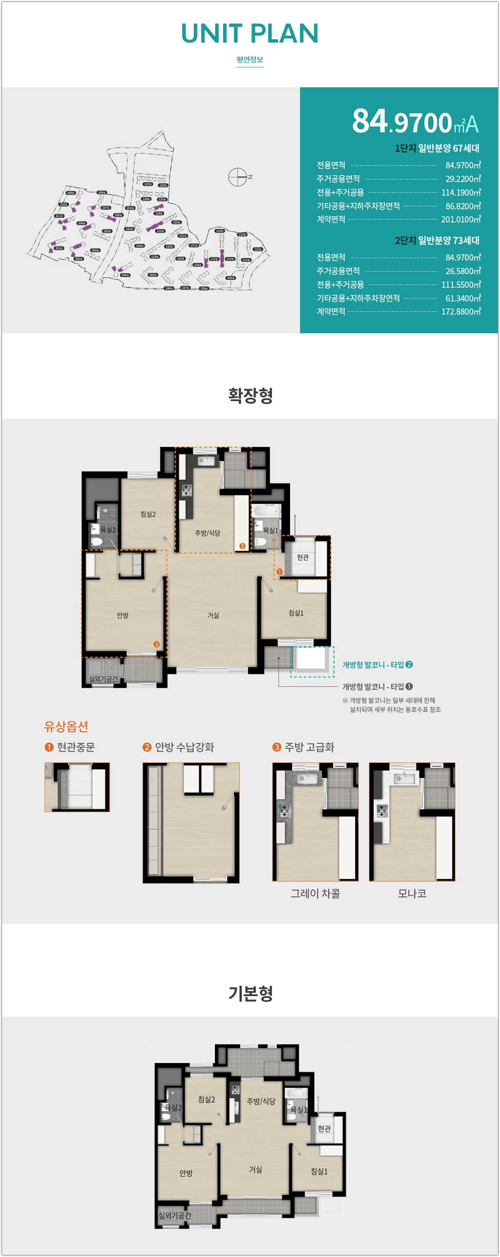 래미안 라그란데 84A타입 평면도