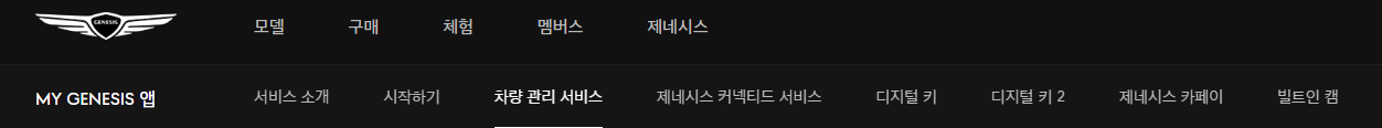 제네시스-차량관리 서비스 바로가기