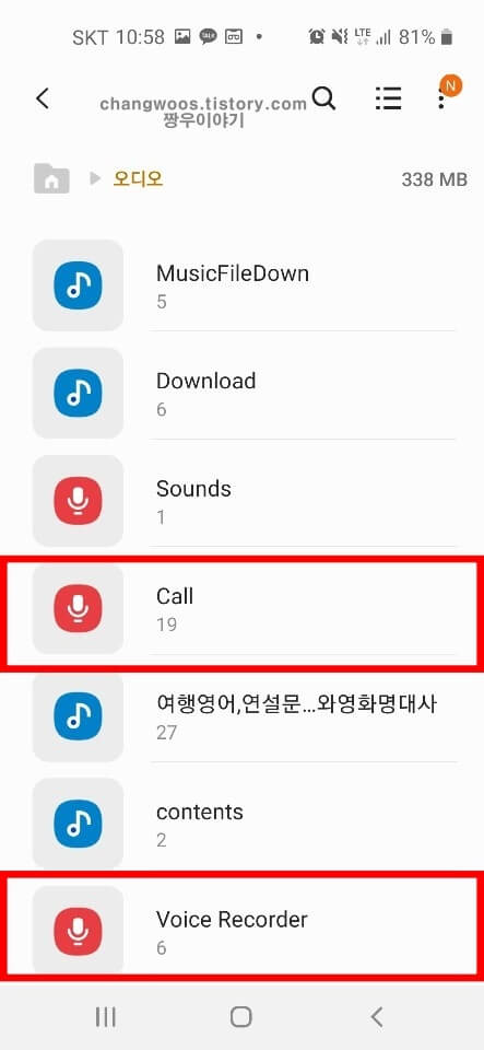 휴대폰 녹음파일 위치찾는방법10
