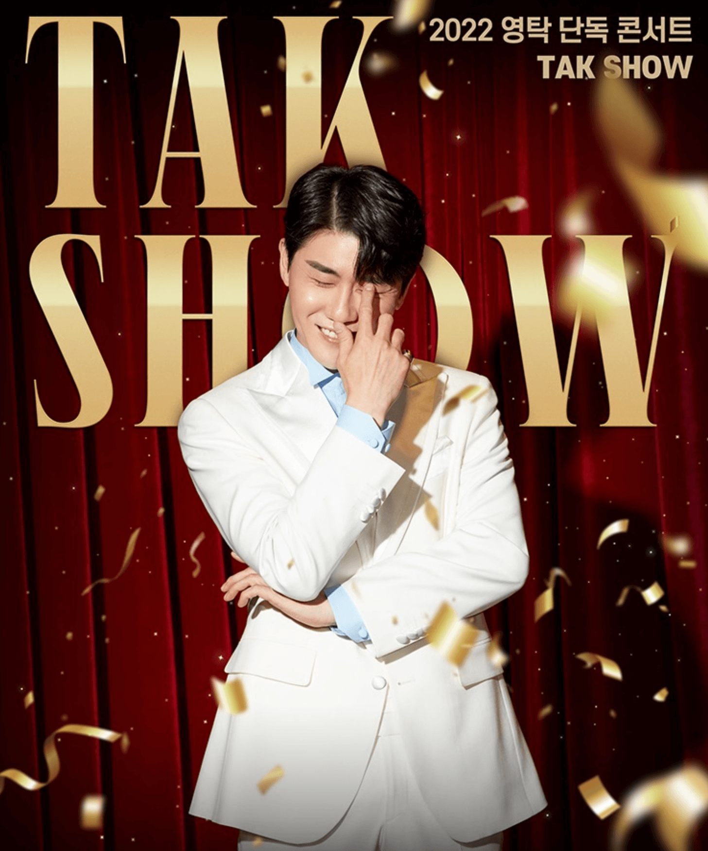 영탁 단독 콘서트 &lt;TAK SHOW&gt; 인천 일정 예매 방법 가격 정보