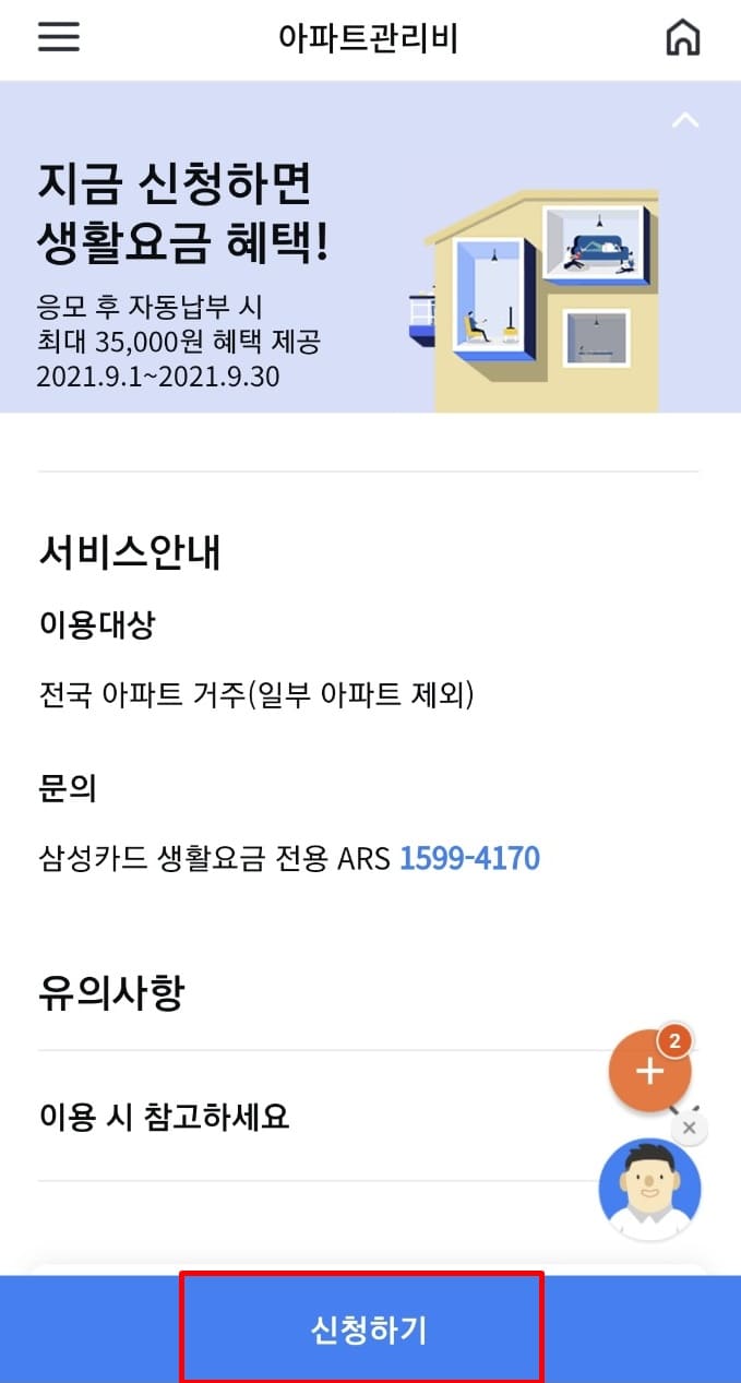 삼성카드 아파트 관리비 정기결제 안내페이지