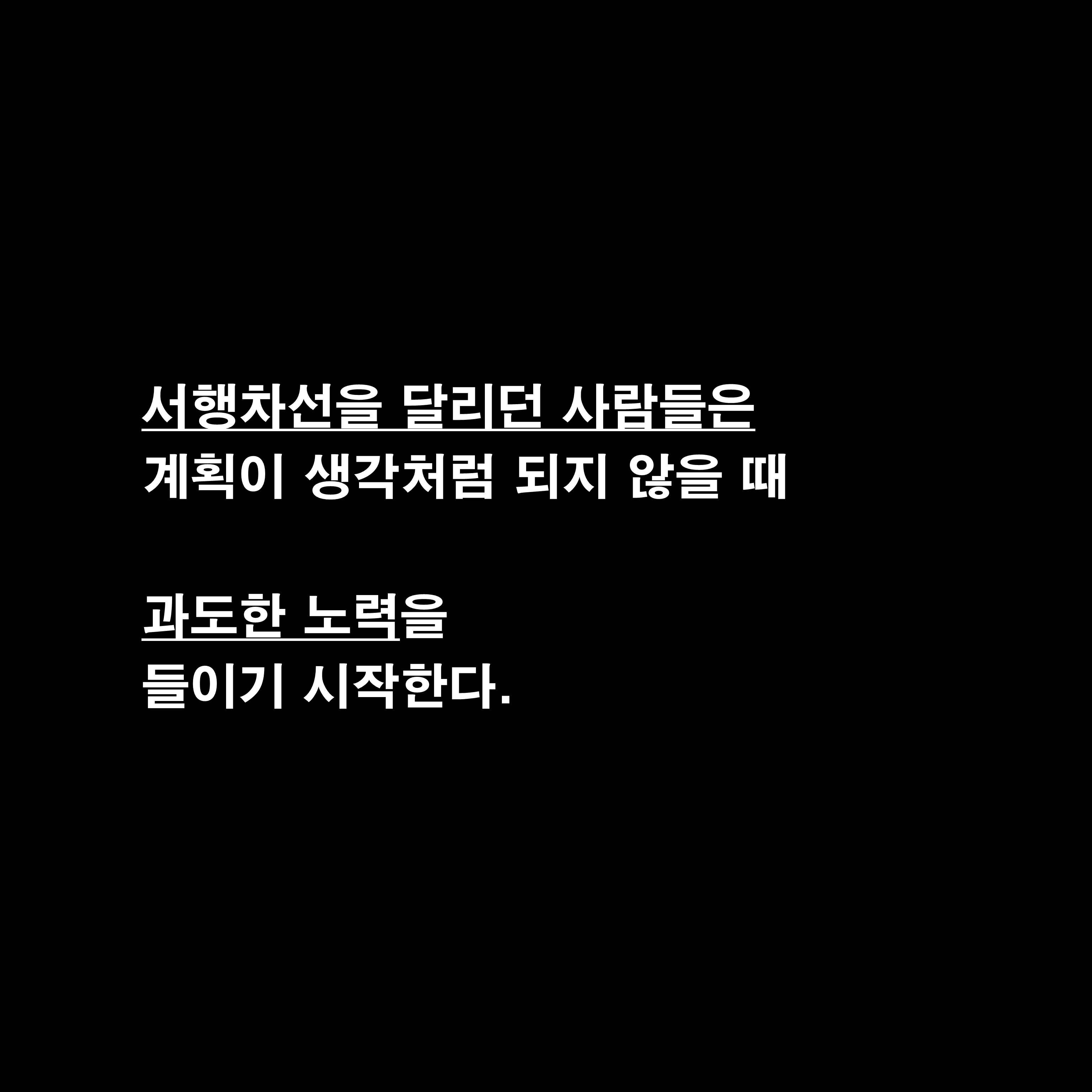 부의-추월차선