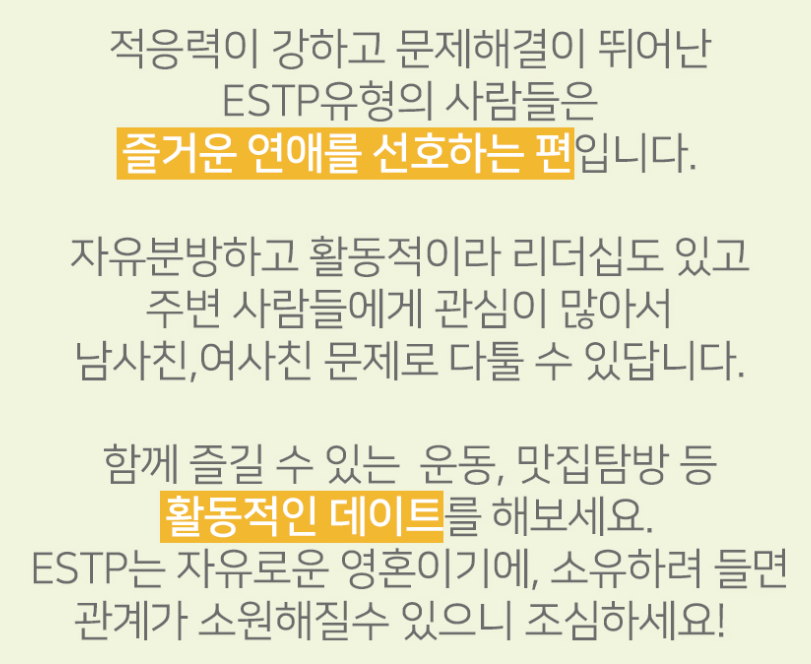 ESTP 유형 특징 연애궁합 총정리(+장점 단점 직업 추천 궁합 팩폭 매력 MBTI유형)