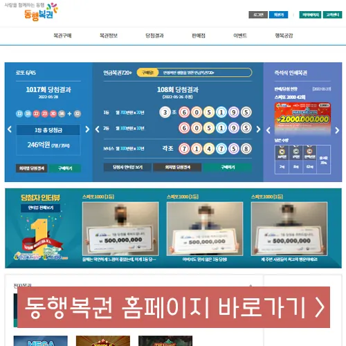 동행복권 홈페이지 접속