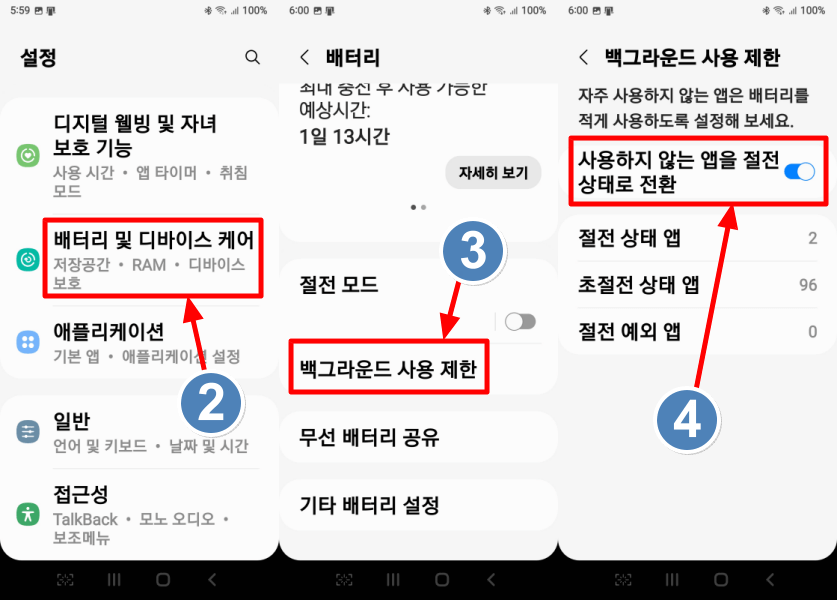 사용하지 않는 앱을 절전 상태로 전환하는 법