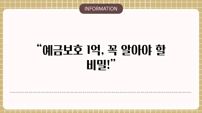 예금자보호 1억 소급적용: 소급 적용 방법