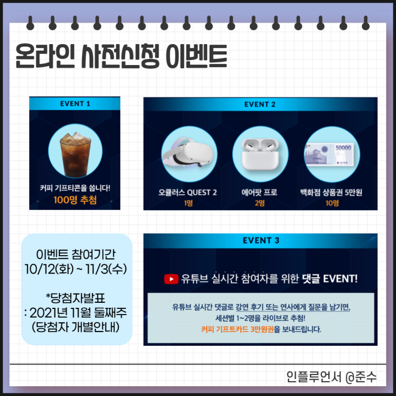 스타트업 컨퍼런스를 생중계로 보고 공부해보세요! 메타버스 ETF, 2021 신한스퀘어브릿지 2