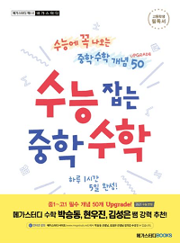 수능-잡는-중학-수학-Upgrade