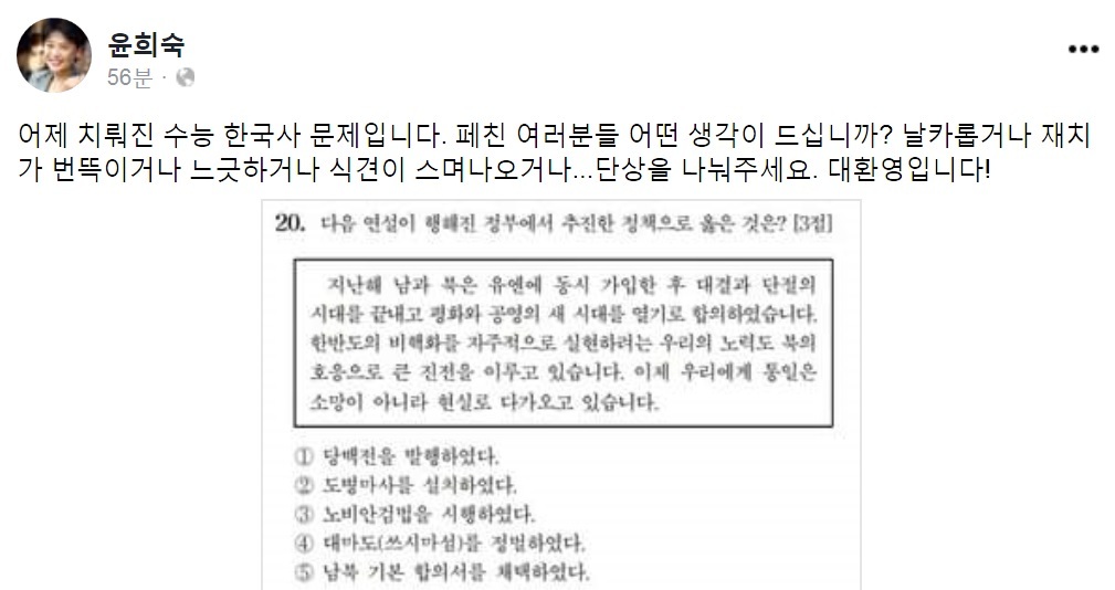 윤희숙 수능 한국사