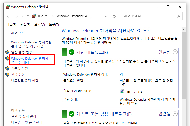 windows-defender-방화벽-설정-화면