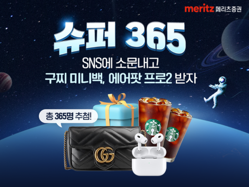  SNS에 입소문 내고 구찌백.에어팟 프로2 받자?