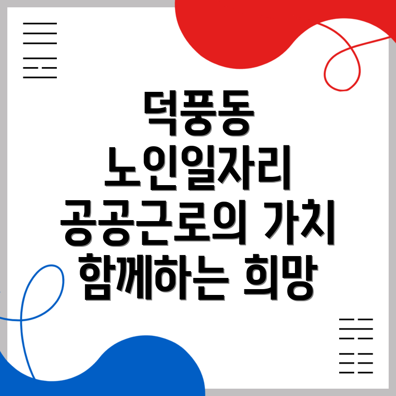 노인일자리