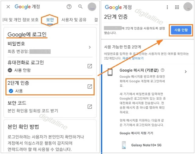 2단계 인증, 사용 안함을 차례로 클릭합니다.