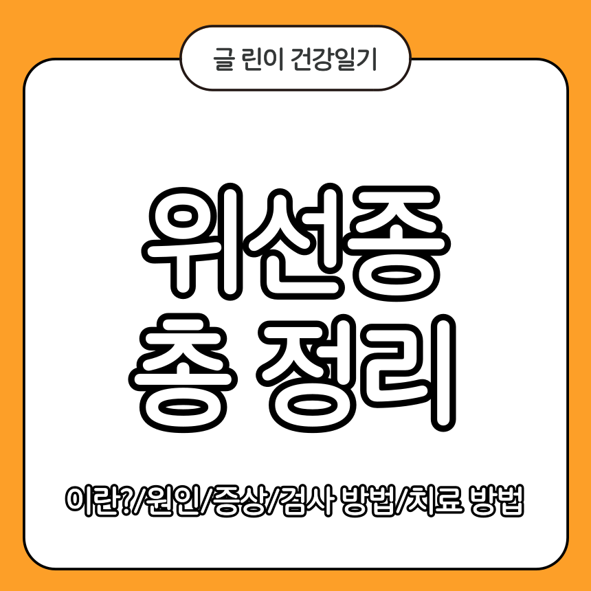 위선종