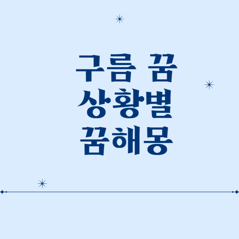 구름꿈