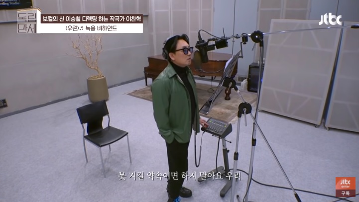  이승철 우린 듣기 (이찬혁 작사 작곡)