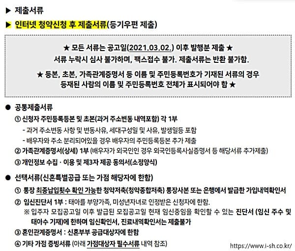 보증금지원형 장기안심주택 신청 방법 제출 서류