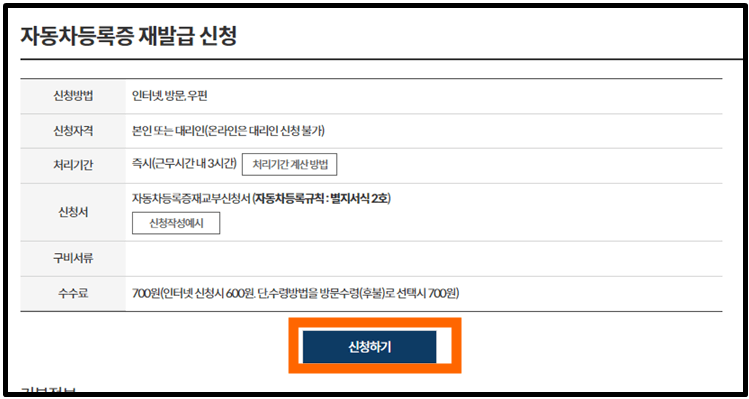 차량 등록증 재발급