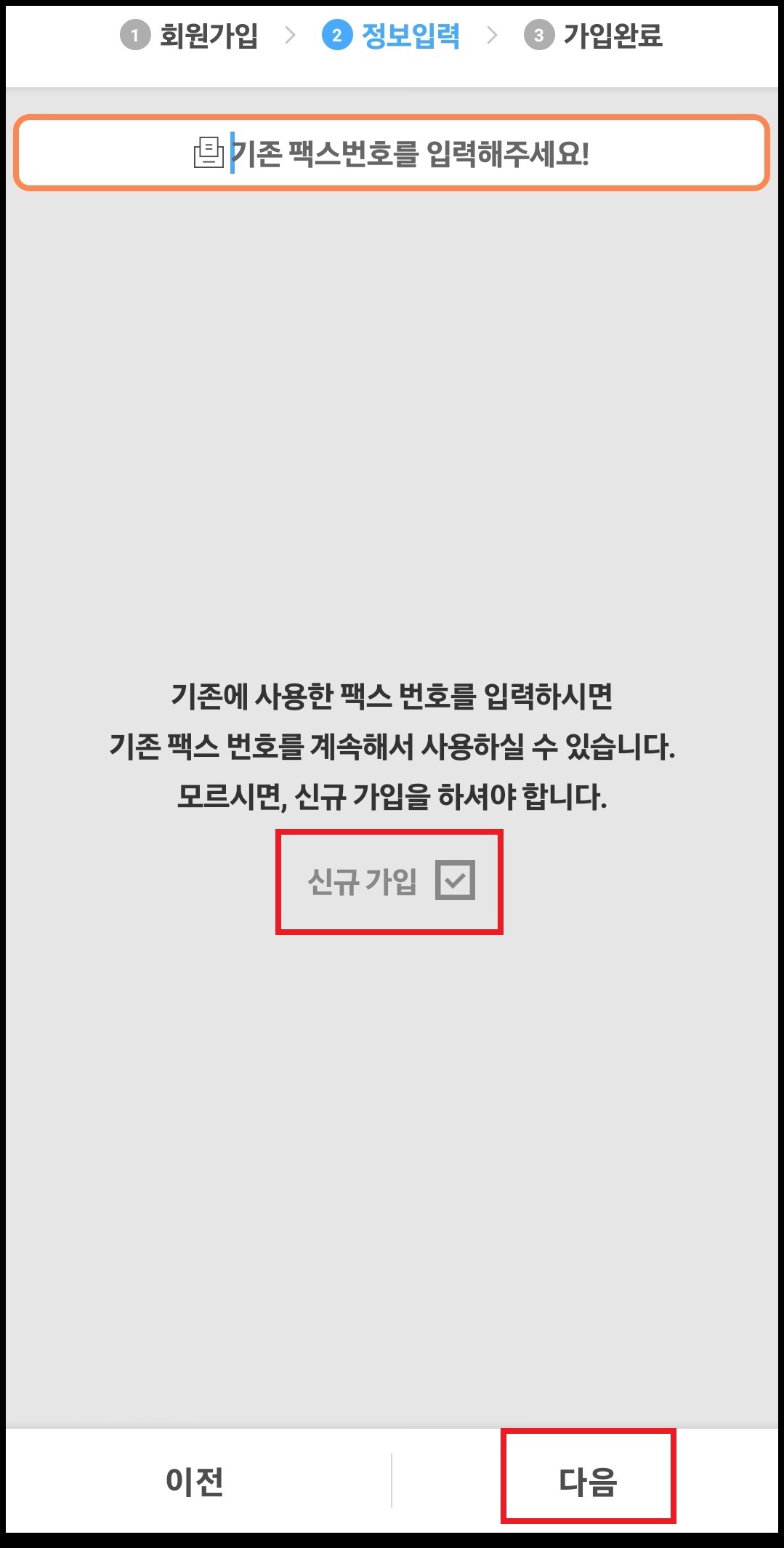 스마트폰으로 팩스 보내는 방법 12