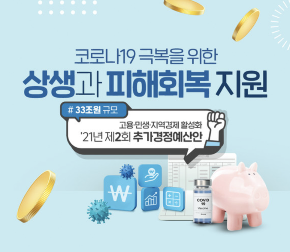 국가 지원금 5부제 재난지원금 사용처 검색 1